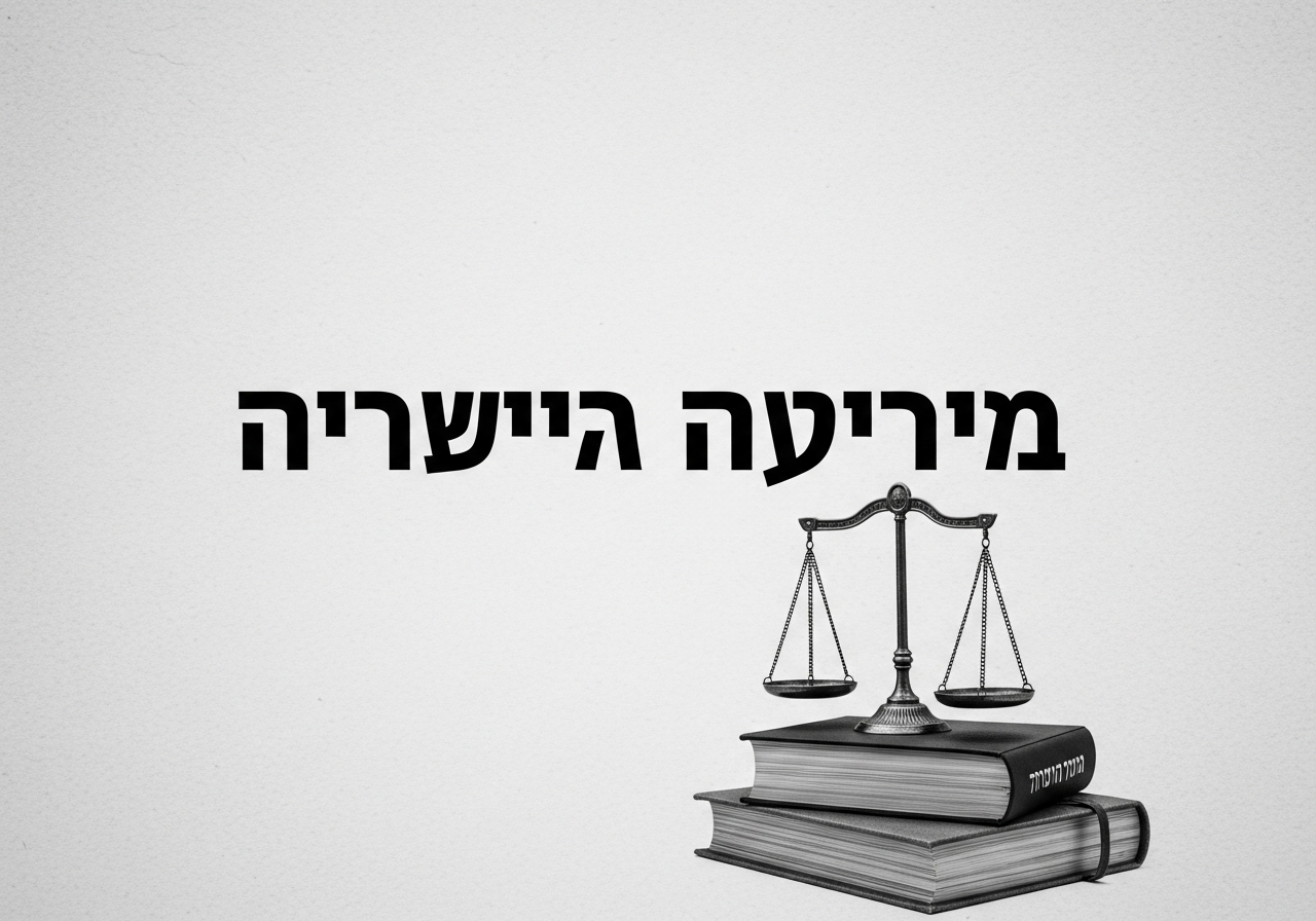 תביעת רשלנות רפואית — מסמכים