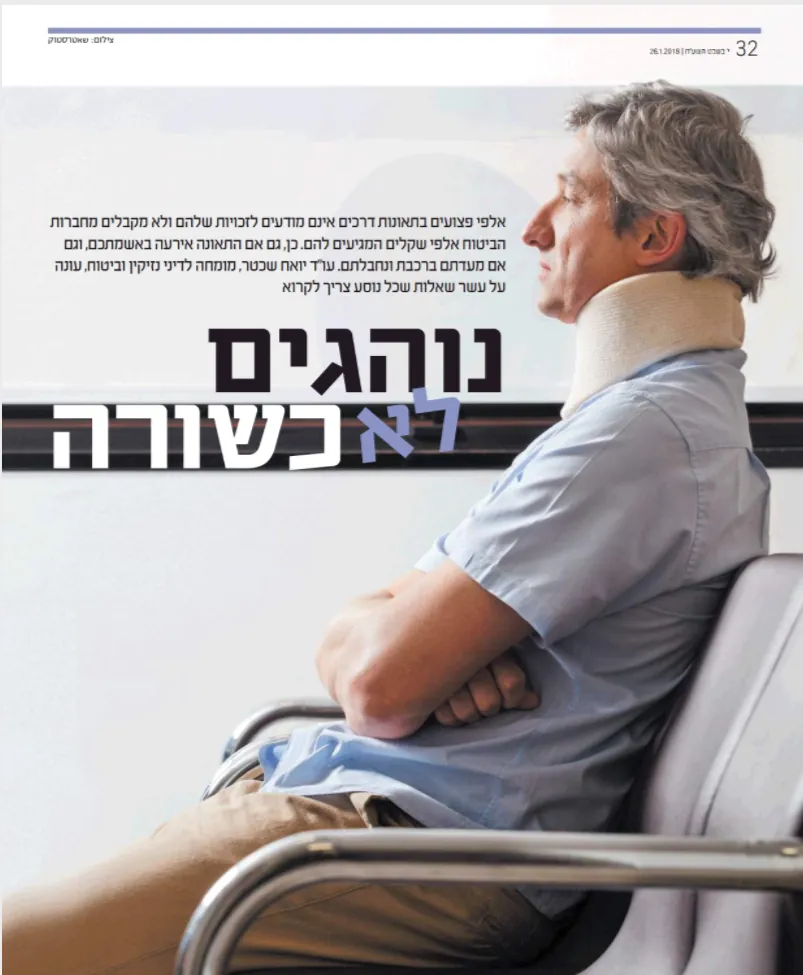 כתבה "נוהגים לא כשורה" במקור ראשון – עמוד 32
